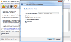 AccentOPR умеет искать ключи шифрования для Excel 97-2003