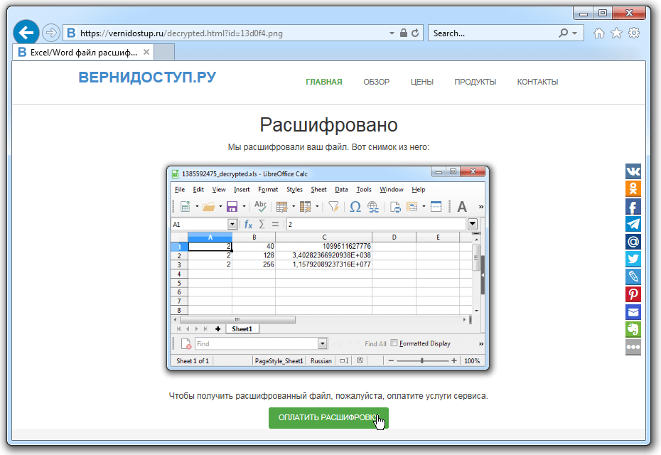 Забыл пароль excel. Взломщик паролей эксель. Расшифровка excel.